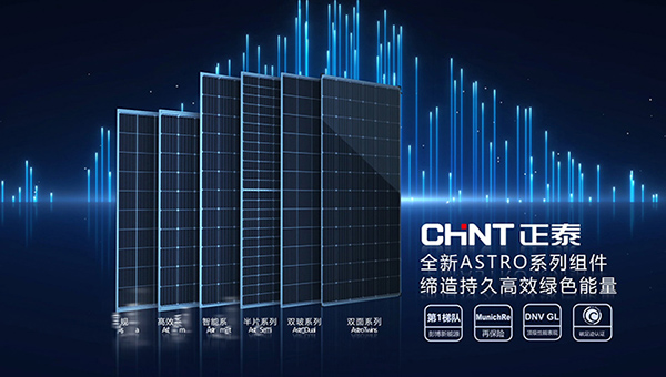 正泰太陽(yáng)能電板